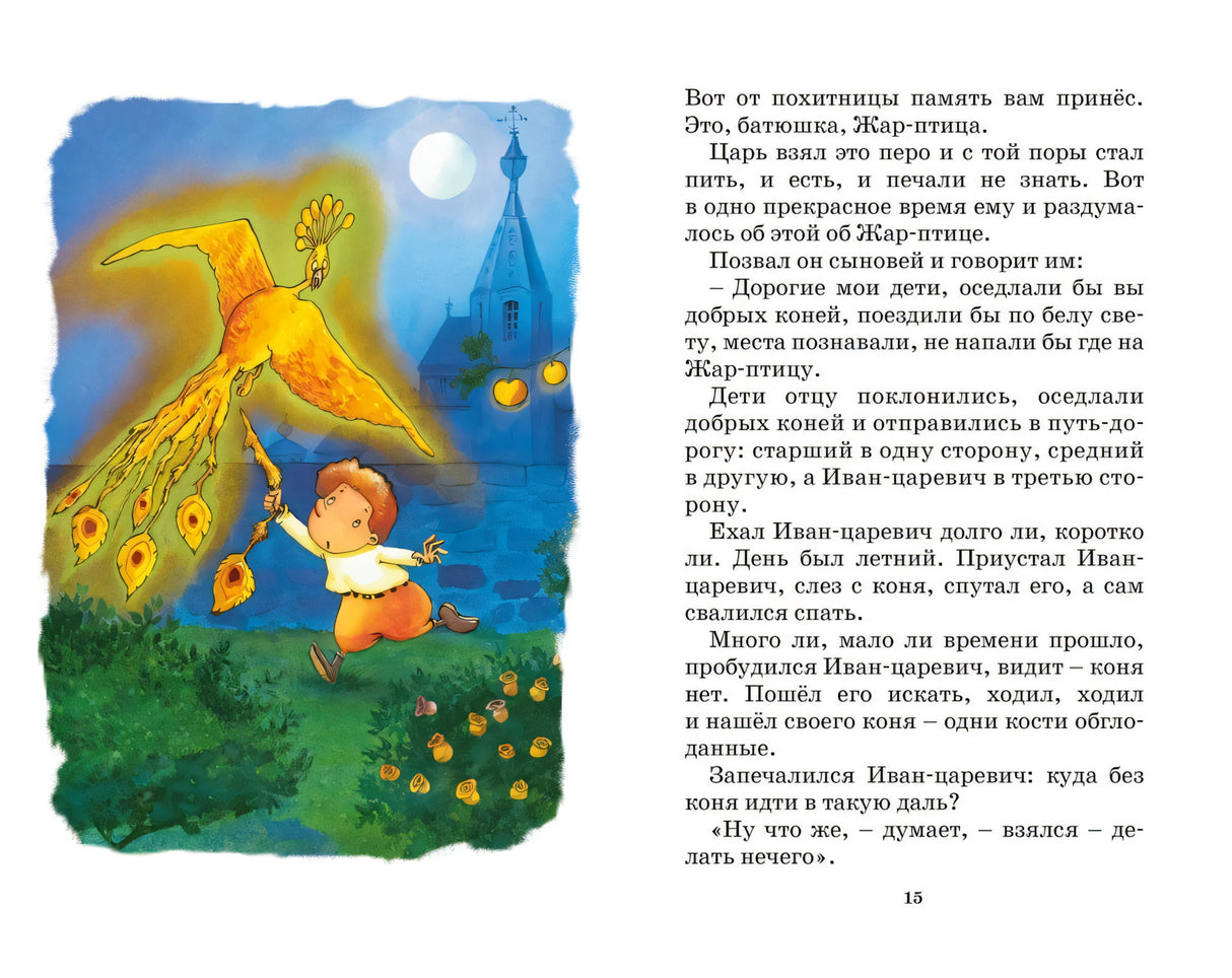 Царевна-лягушка. Русские народные сказки 9785389268586