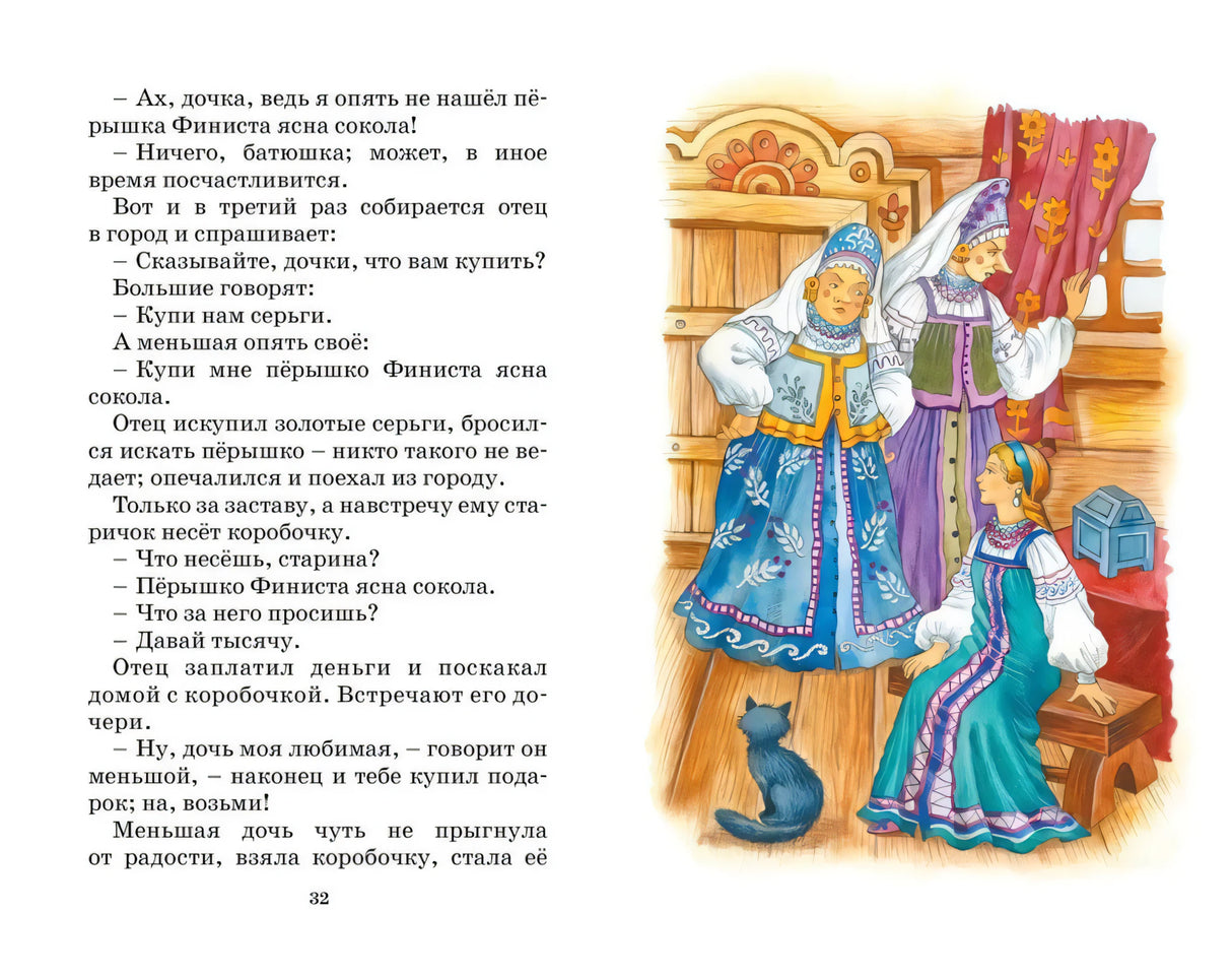 Царевна-лягушка. Русские народные сказки 9785389268586