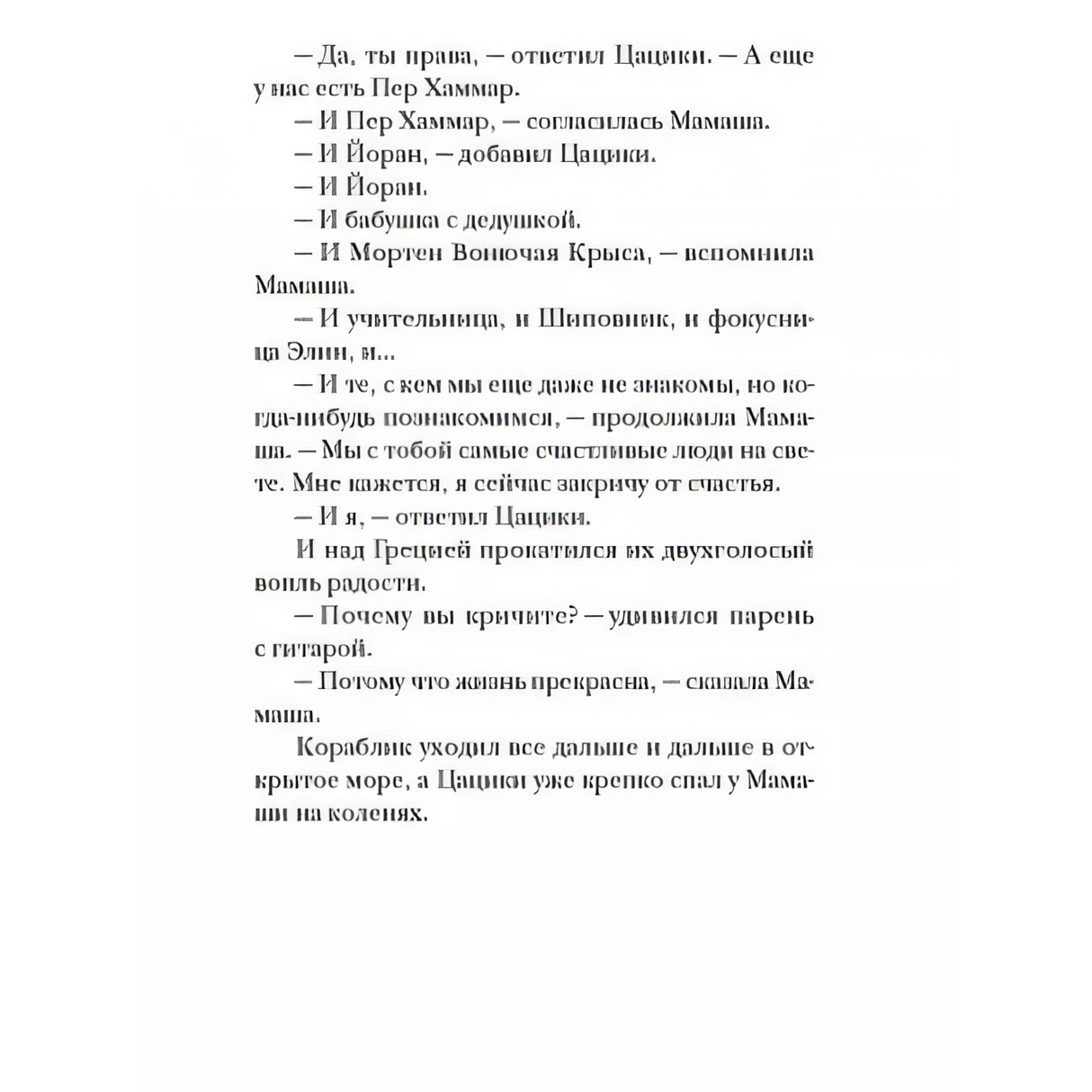Страница с диалогом Цацики и Мамаши