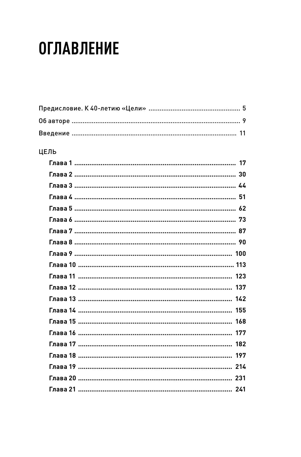 Первая страница оглавления с главами 1–21