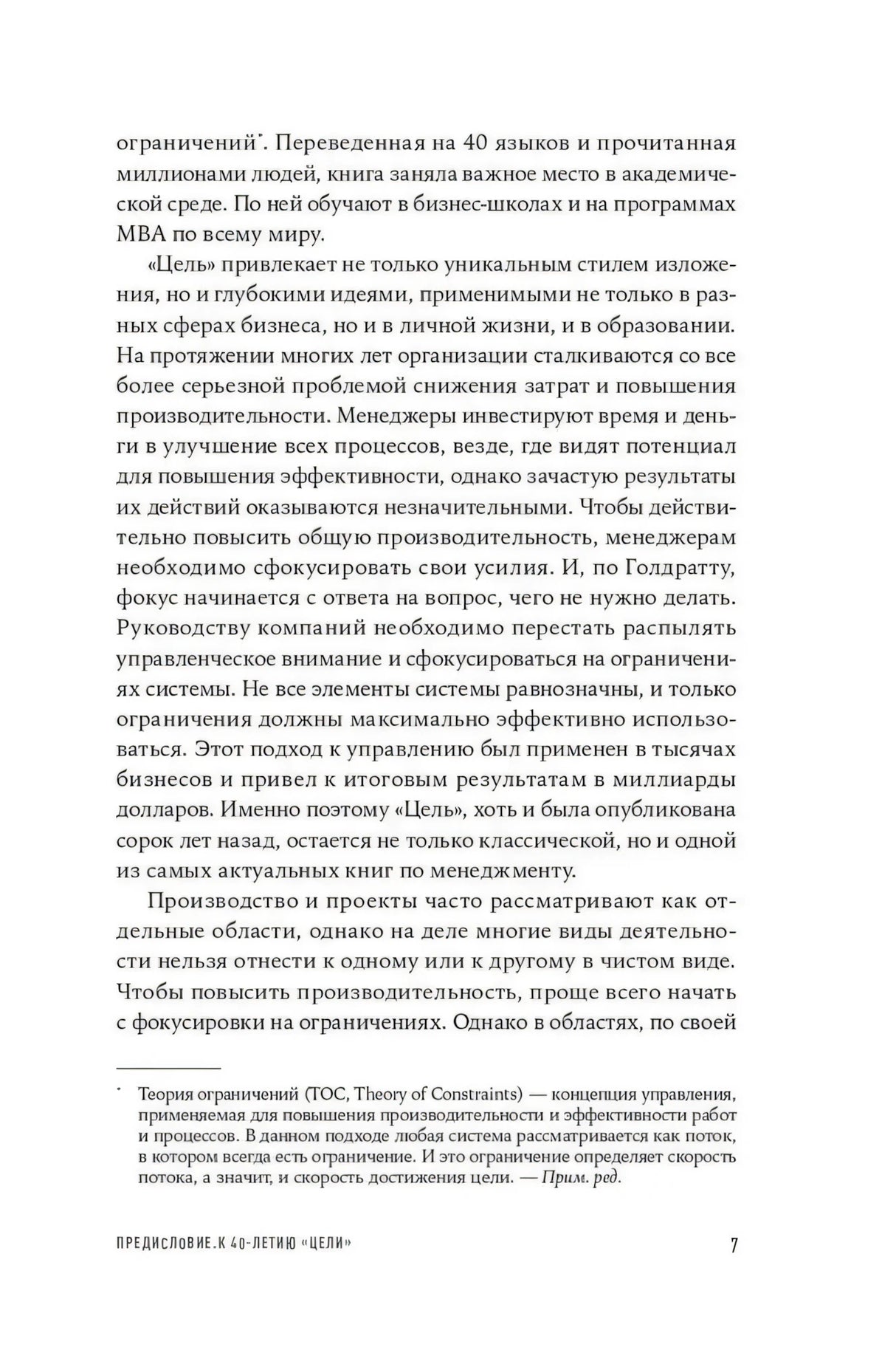 Страница 7 предисловия к 40-летию «Цели»