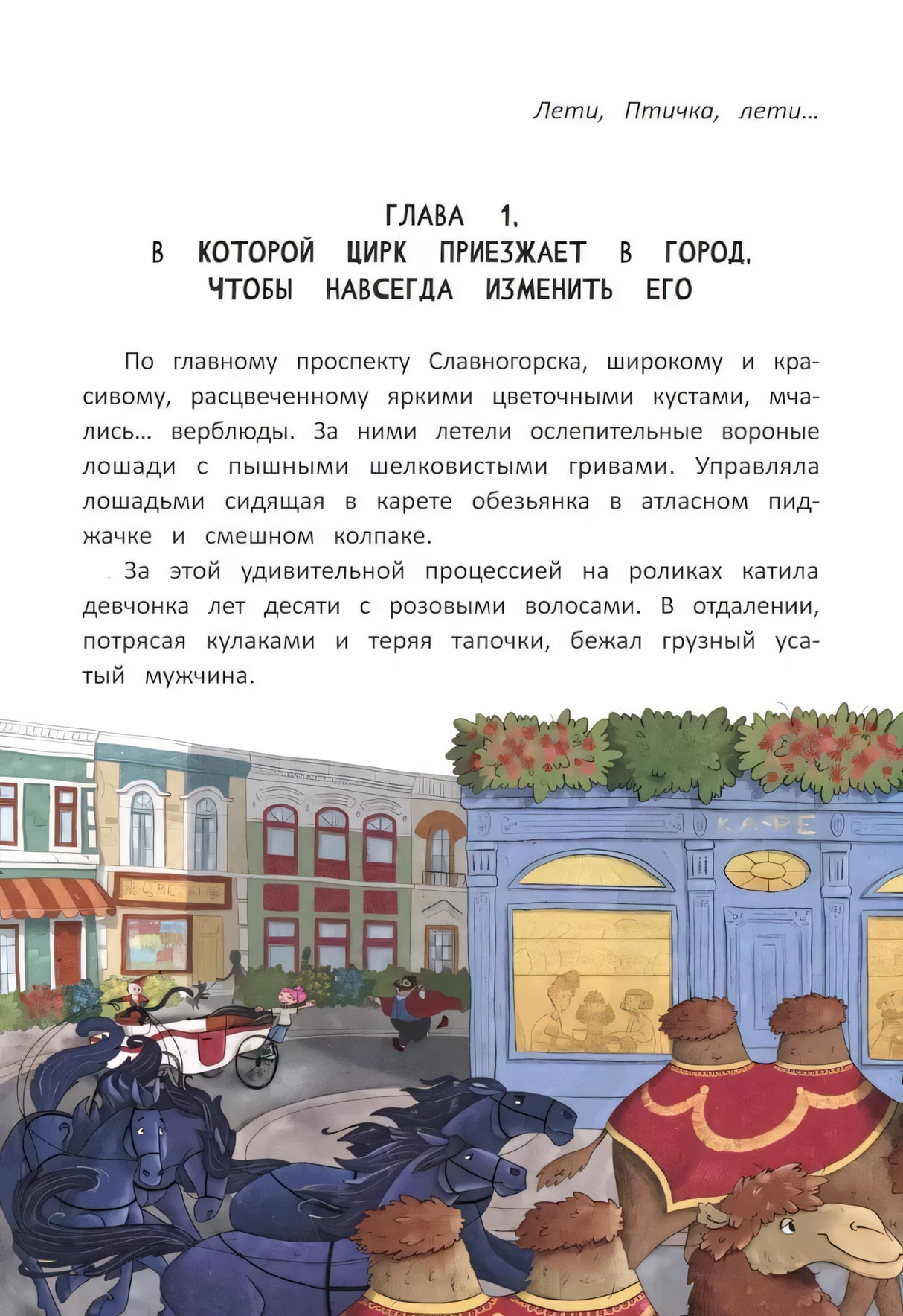 Цирковой детектив, или Тайна одного клада null - 2