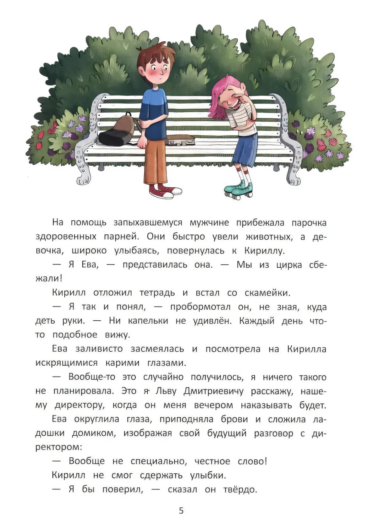 Цирковой детектив, или Тайна одного клада 9785222444689
