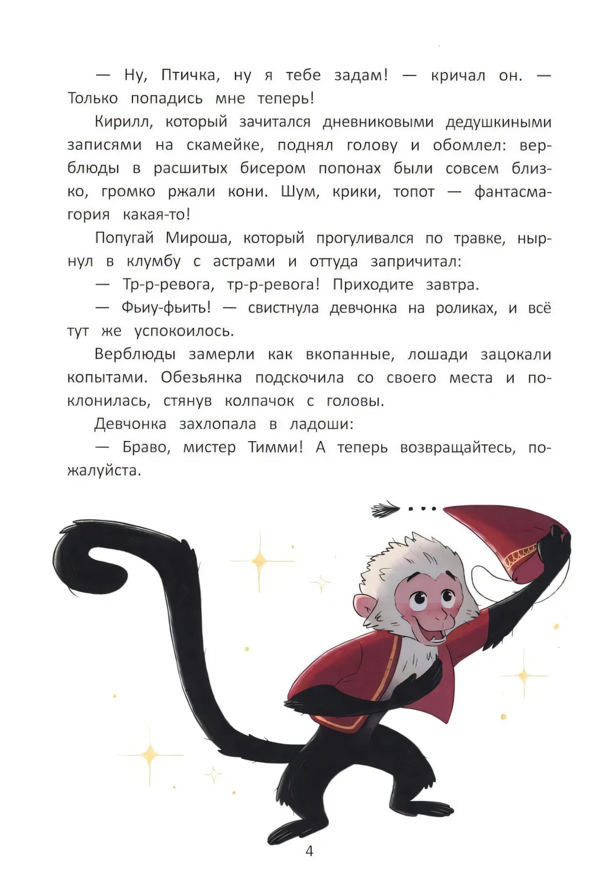 Цирковой детектив, или Тайна одного клада 9785222444689