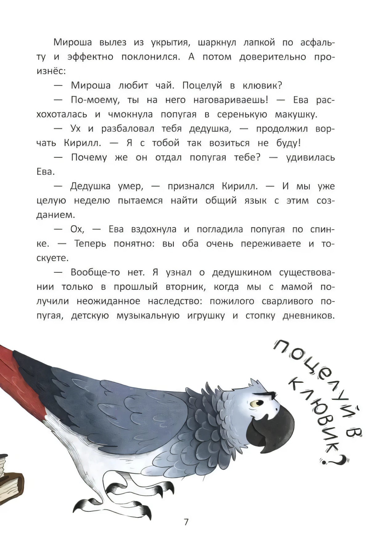 Цирковой детектив, или Тайна одного клада 9785222444689