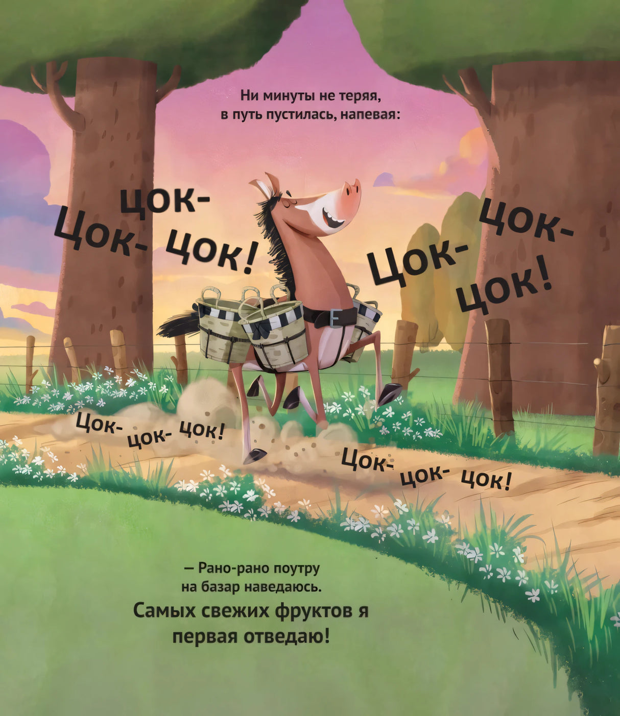 Цок-цок-цок! null - 5