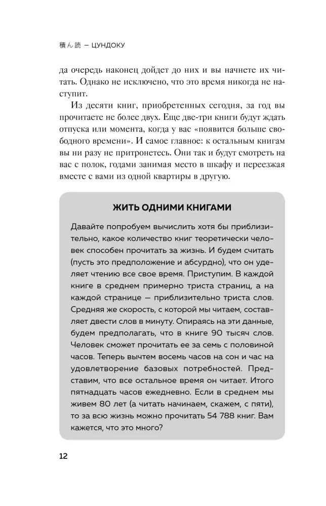 Страница 12 с блоком «Жить одними книгами»
