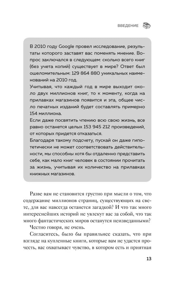 Страница 13 с блоком о количестве книг, изданных в мире