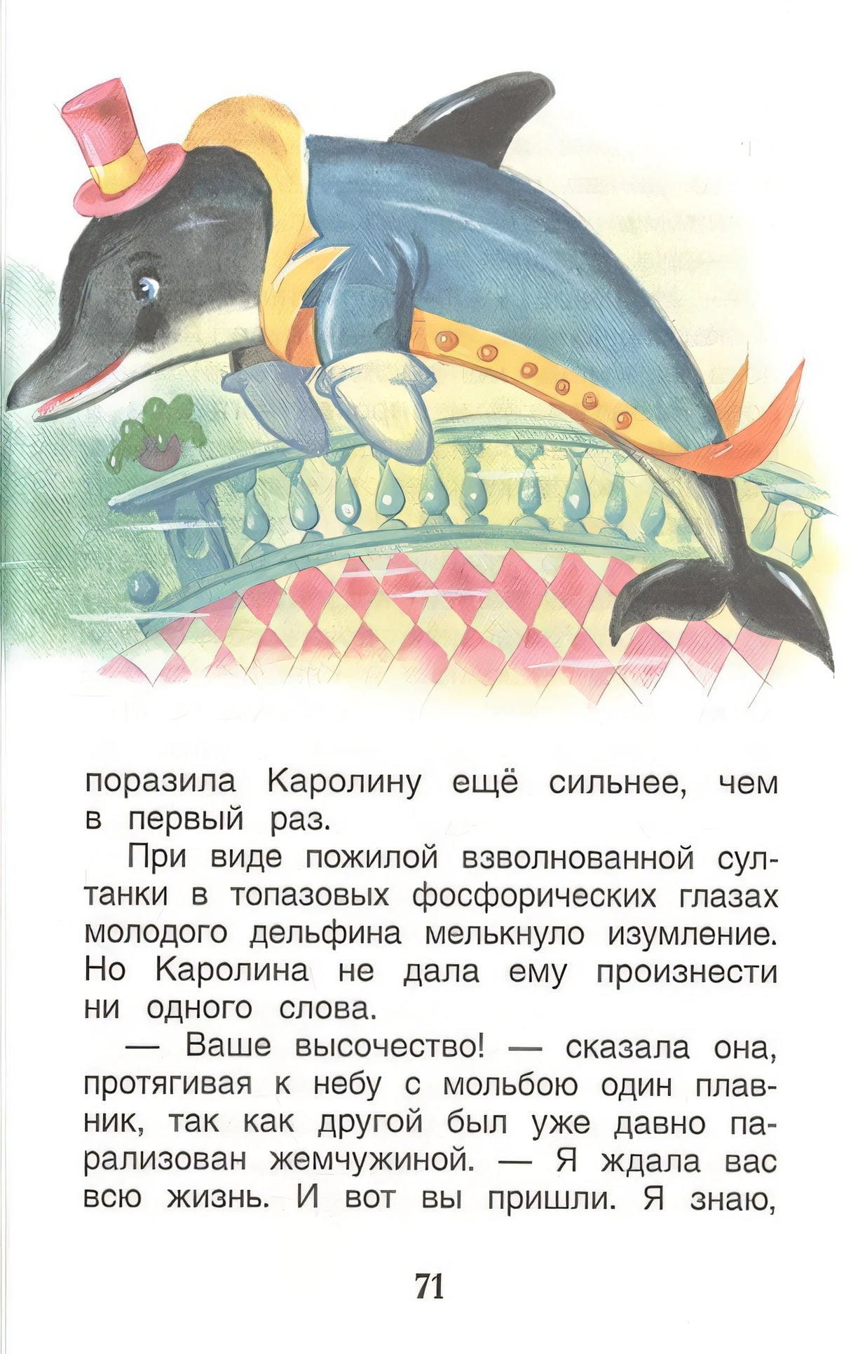 Цветик-семицветик: сказки 978-5-353-10138-3 - 2