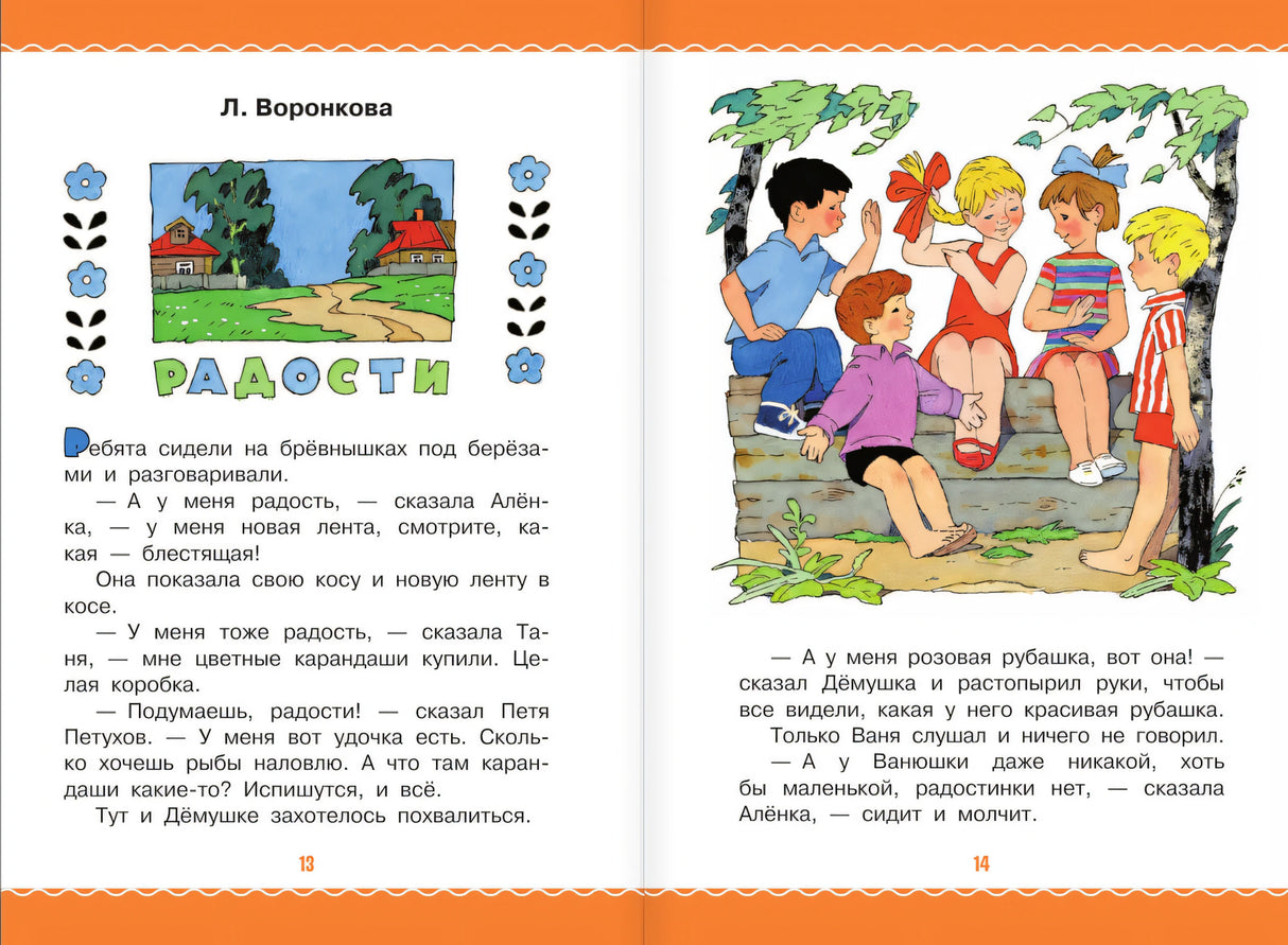Цветик-Семицветик. Сказки и рассказы. Рисунки Э. Булатова и О. Васильева 9785171618506
