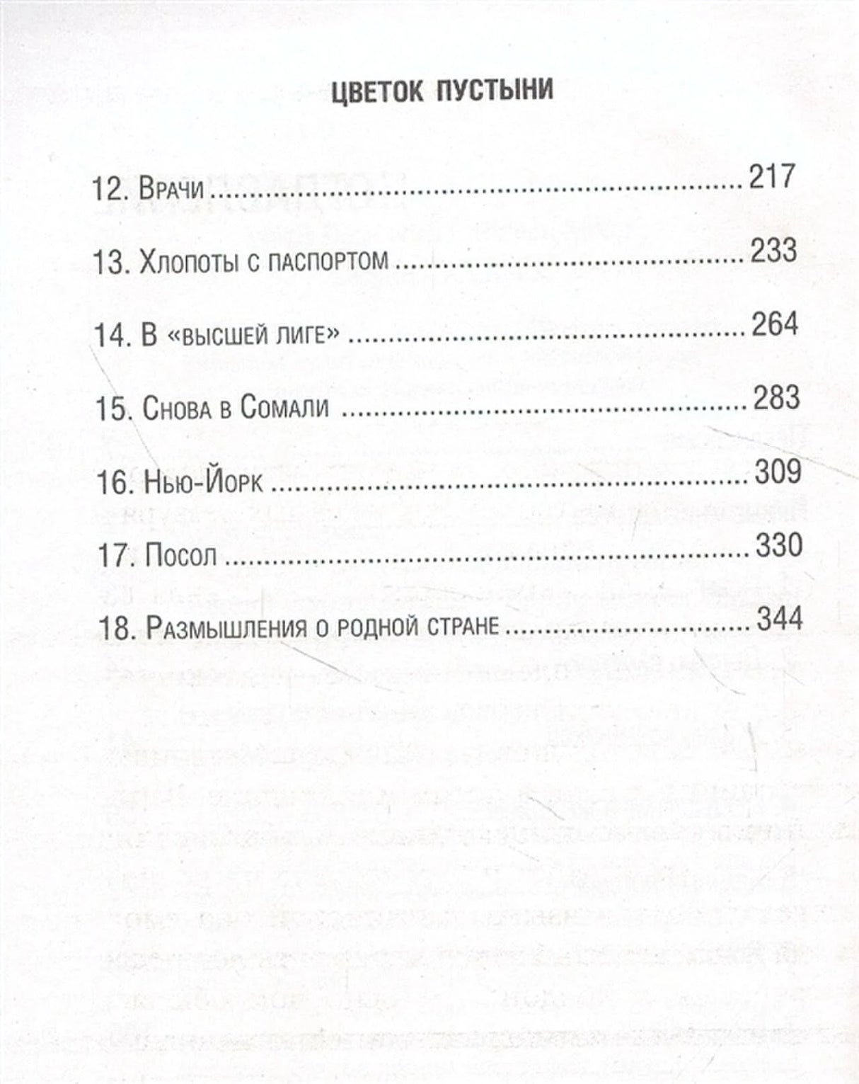 Продолжение оглавления с главами 12–18.