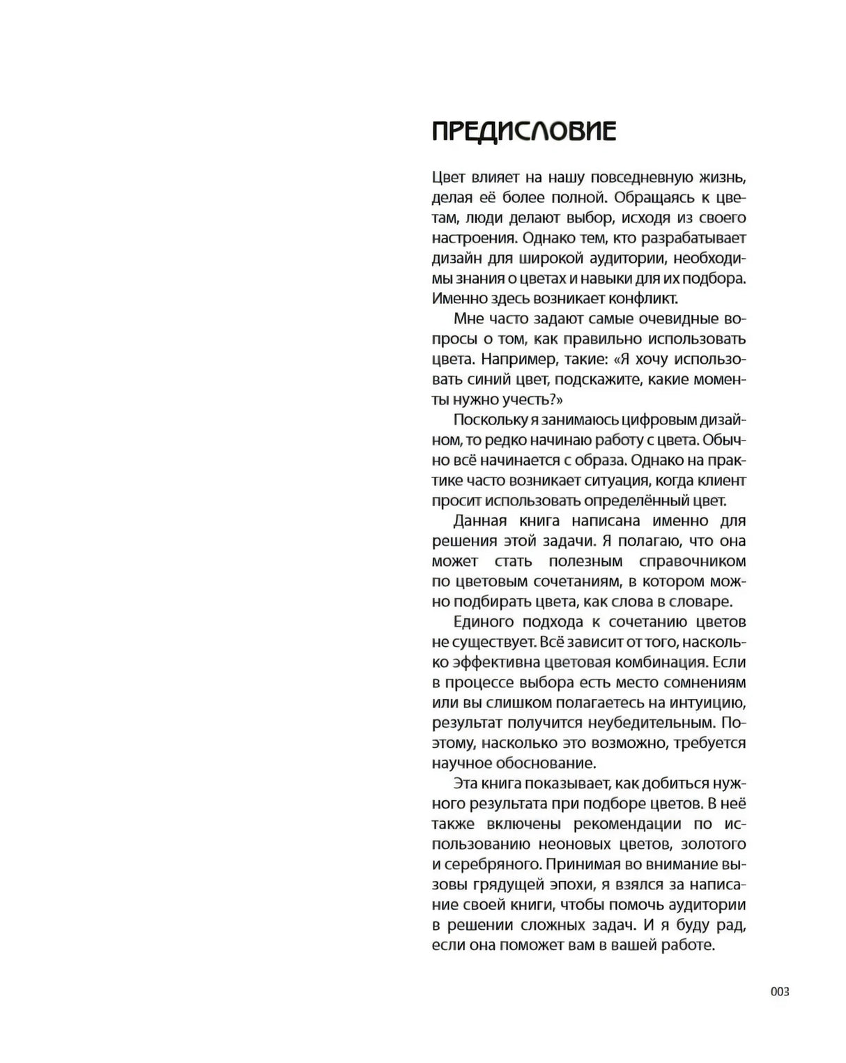 Предисловие