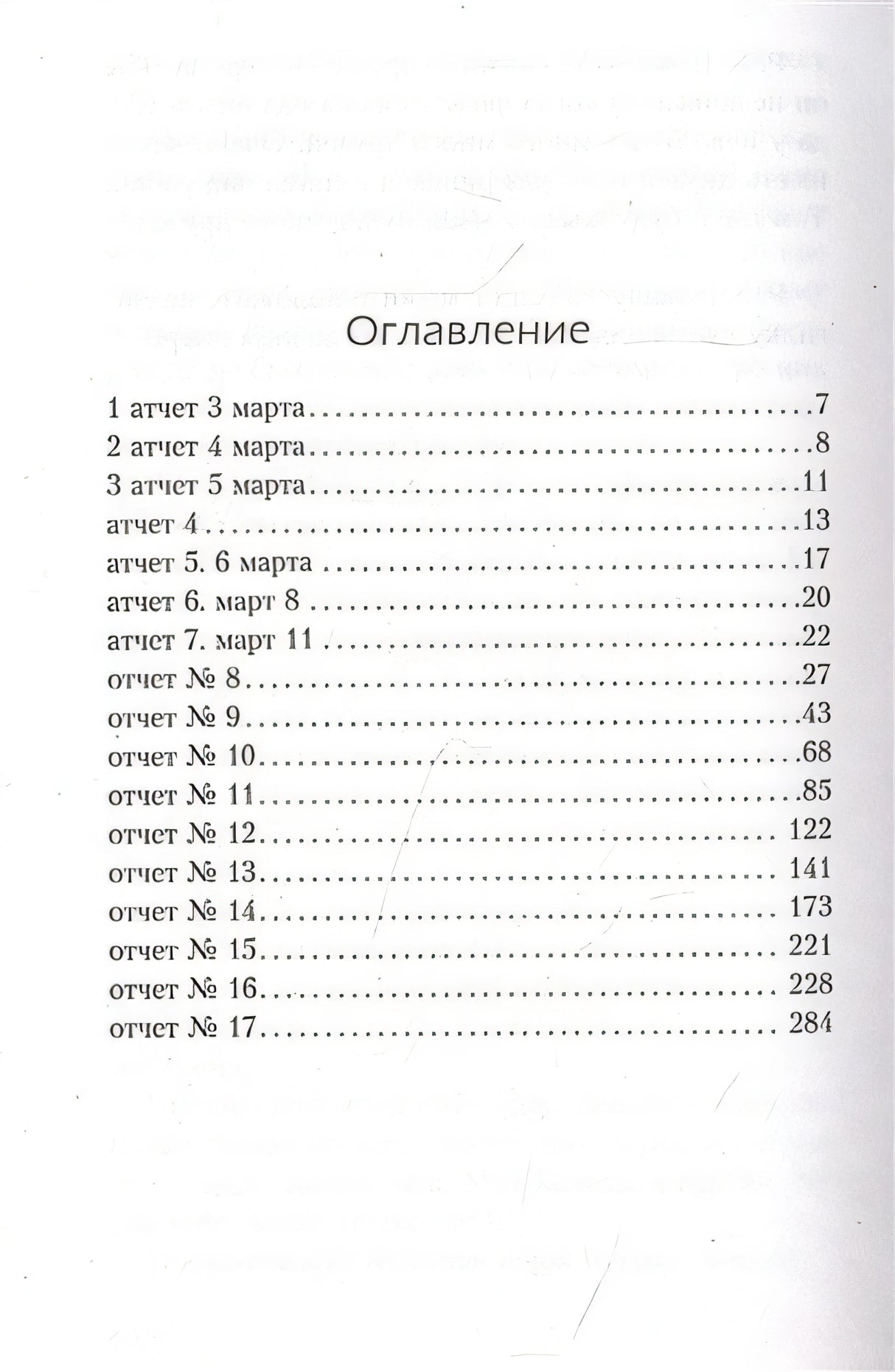 Цветы для Элджернона 978-5-04-156876-4 - 1