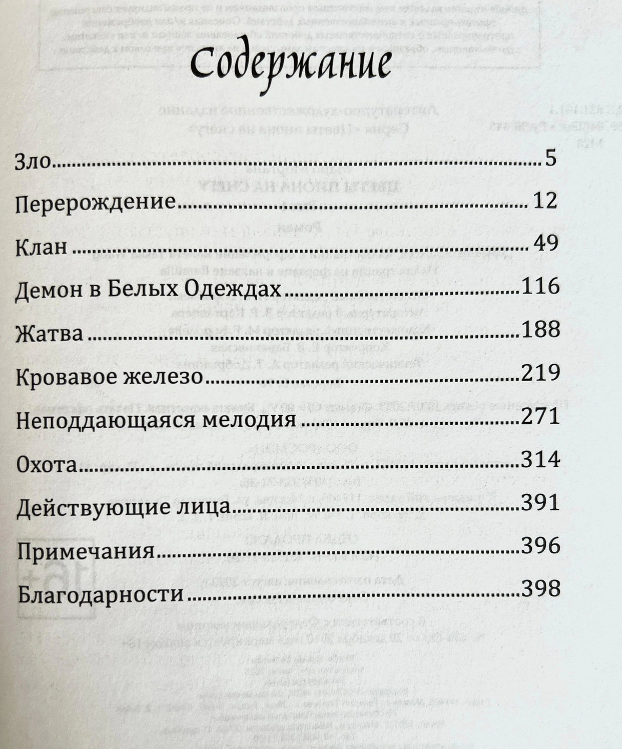 Содержание книги с названиями глав
