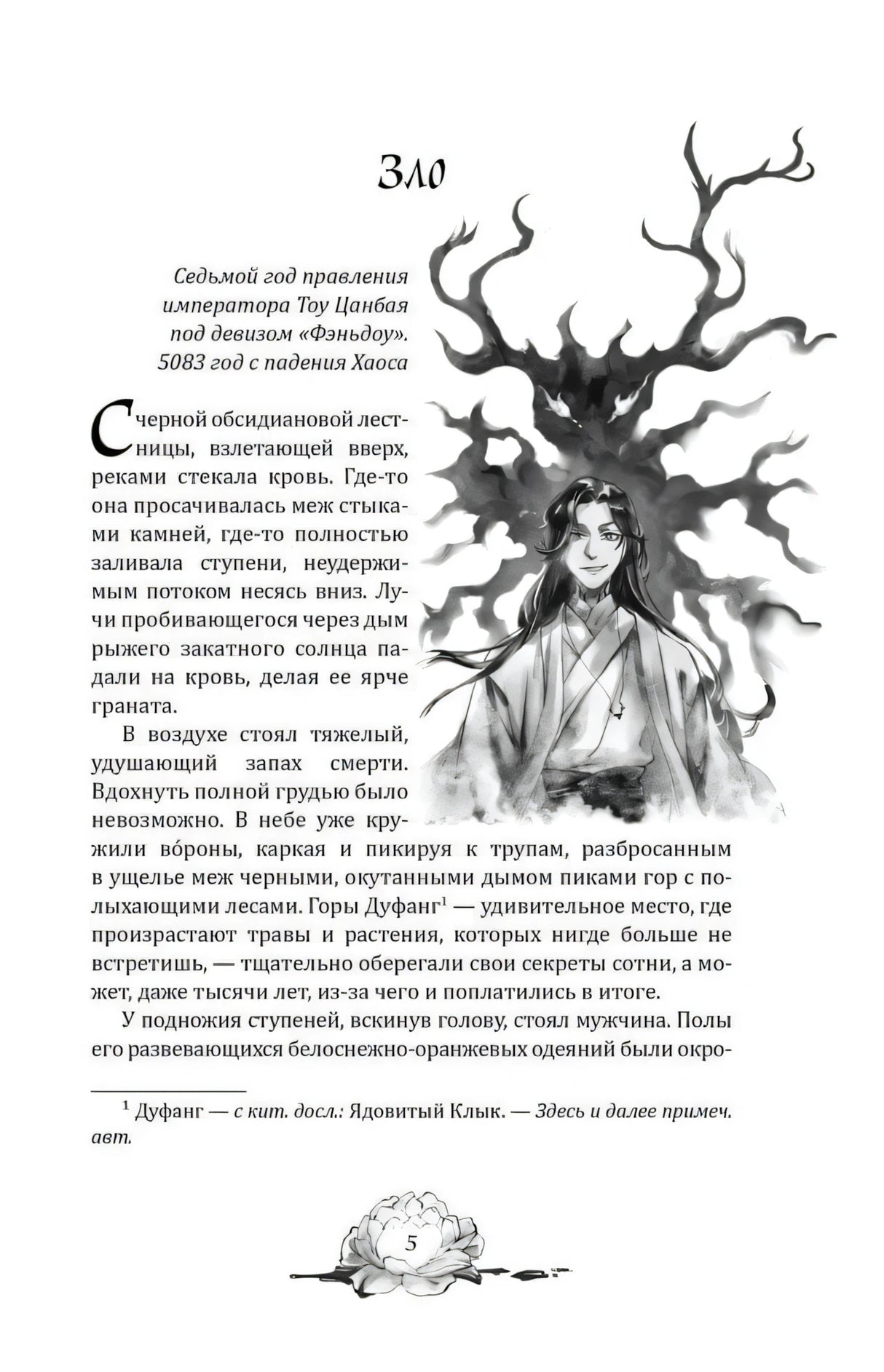 Начало главы «Зло» с иллюстрацией мужчины