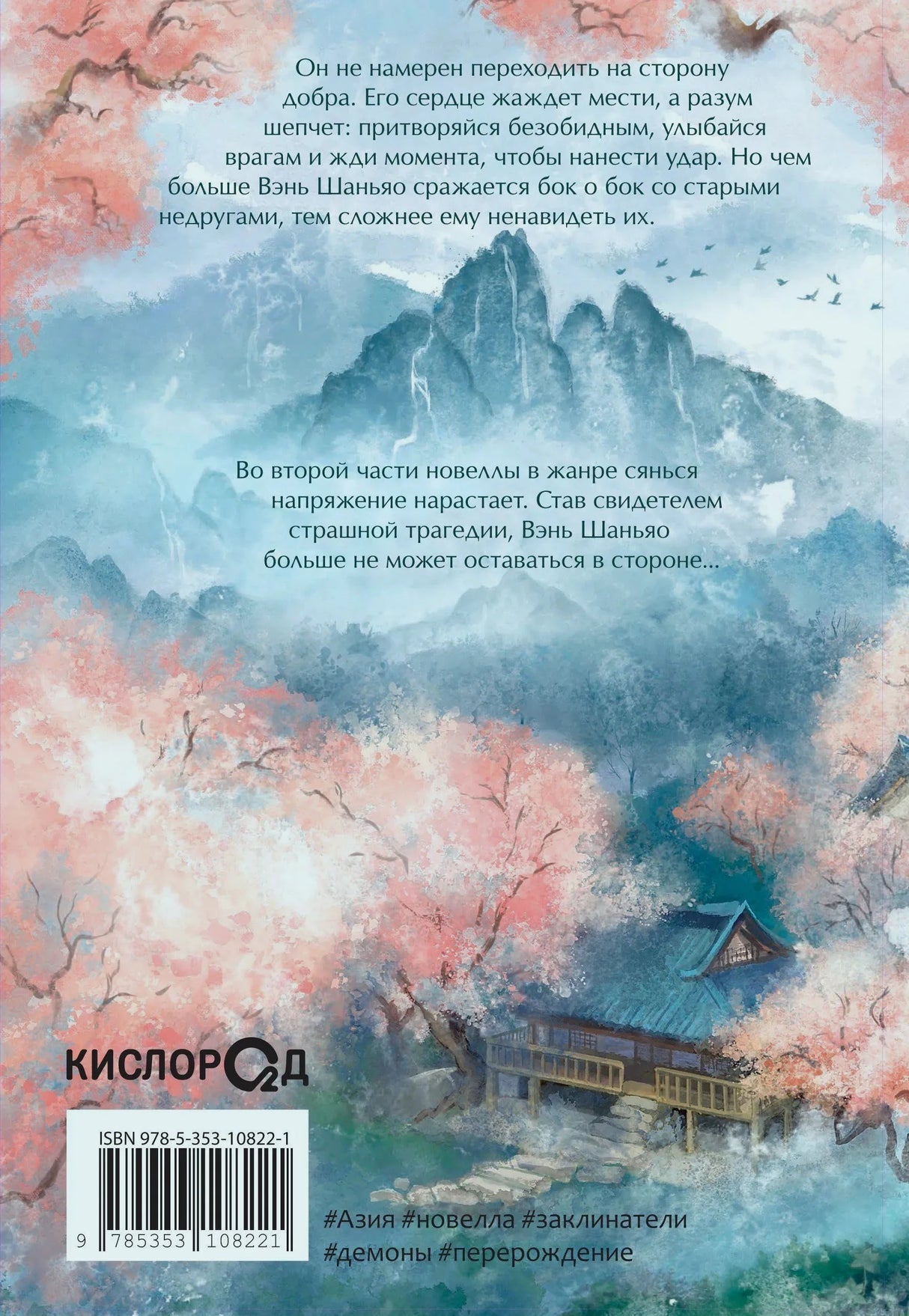 Задняя обложка с аннотацией и ISBN