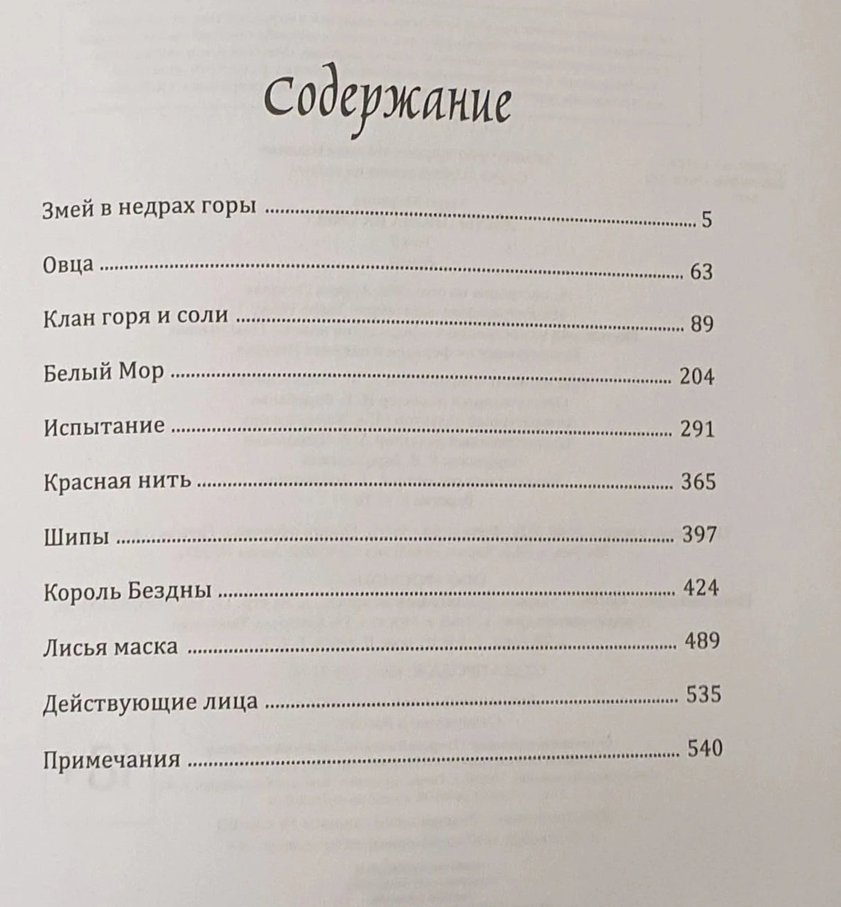 Содержание книги: главы и номера страниц