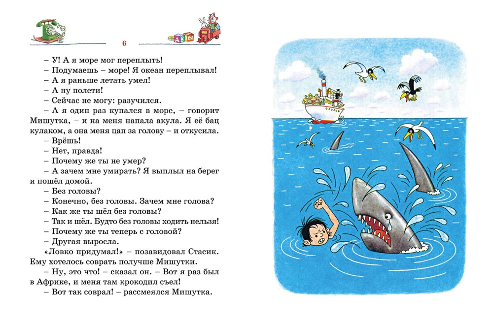 Разворот страницы 6: рассказ о Мишутке и иллюстрация с акулами в море.