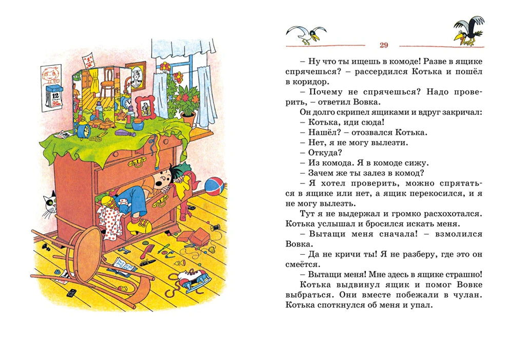 Разворот страницы 29 с текстом и рисунком беспорядка в детской комнате.