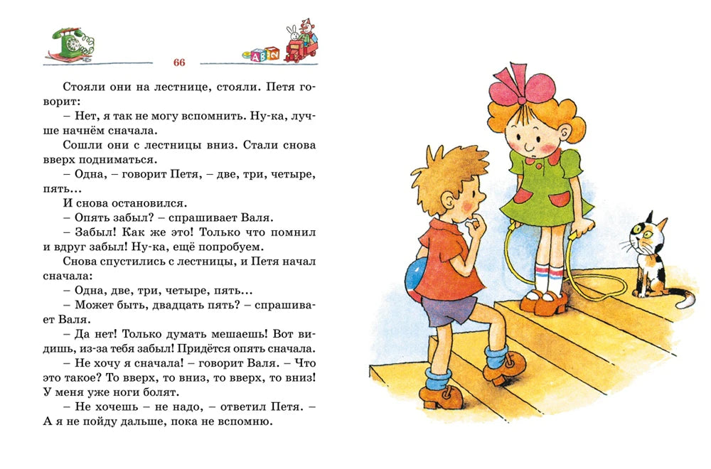 Разворот страницы 66 с текстом и иллюстрацией детей на лестнице с котом.