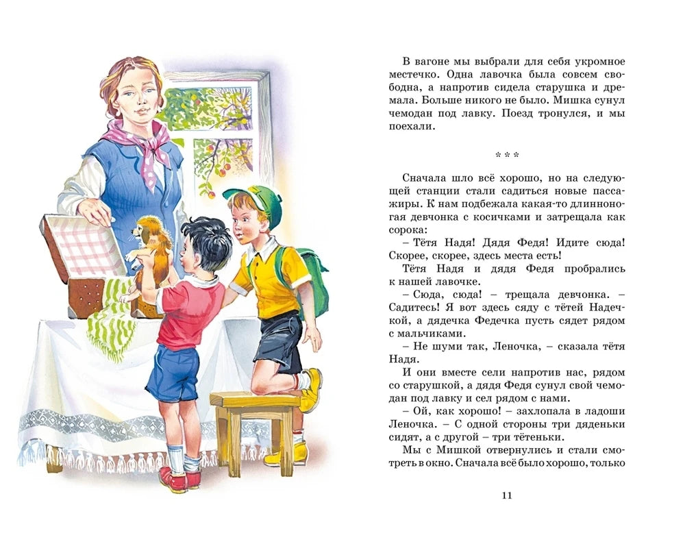 Разворот страницы 11: дети у стола и текст рассказа.