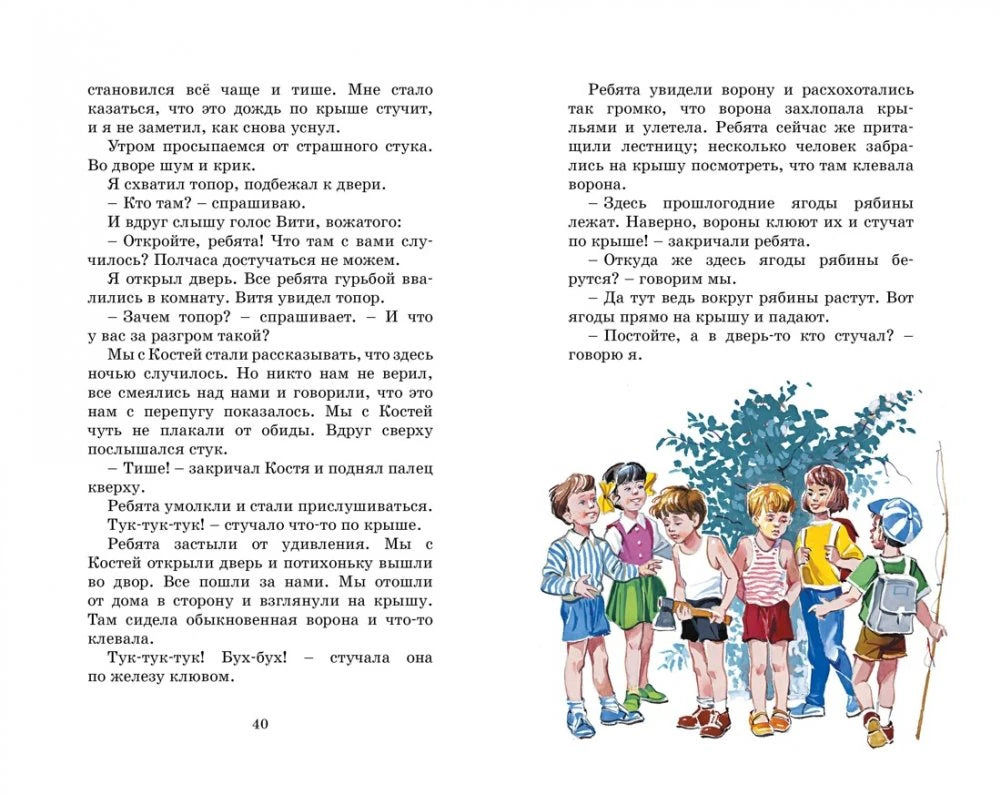 Разворот страницы 40 с текстом и рисунком мальчиков во дворе.