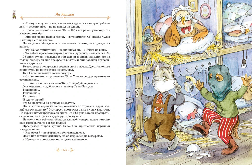 Разворот страницы 126 с текстом и рисунком животных в сарае.