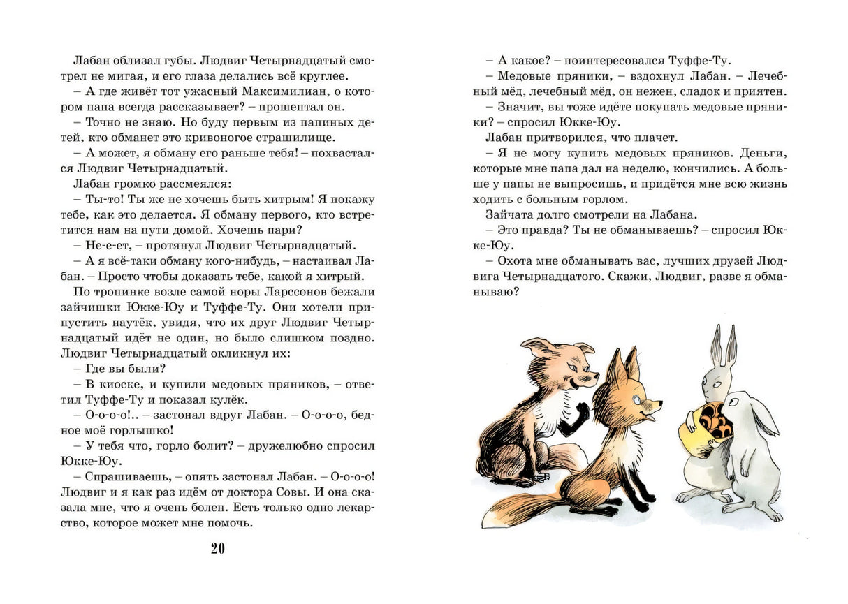 Тутта Карлссон, Первая и Единственная, Людвиг Четырнадцатый и другие 9785389133280