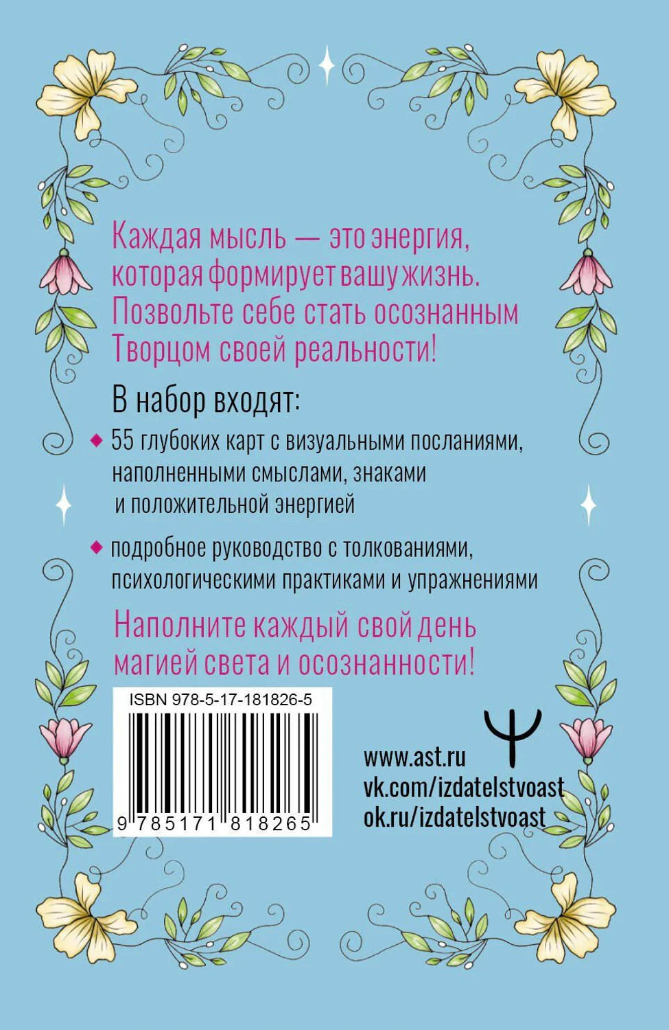 Задняя обложка с описанием набора и ISBN