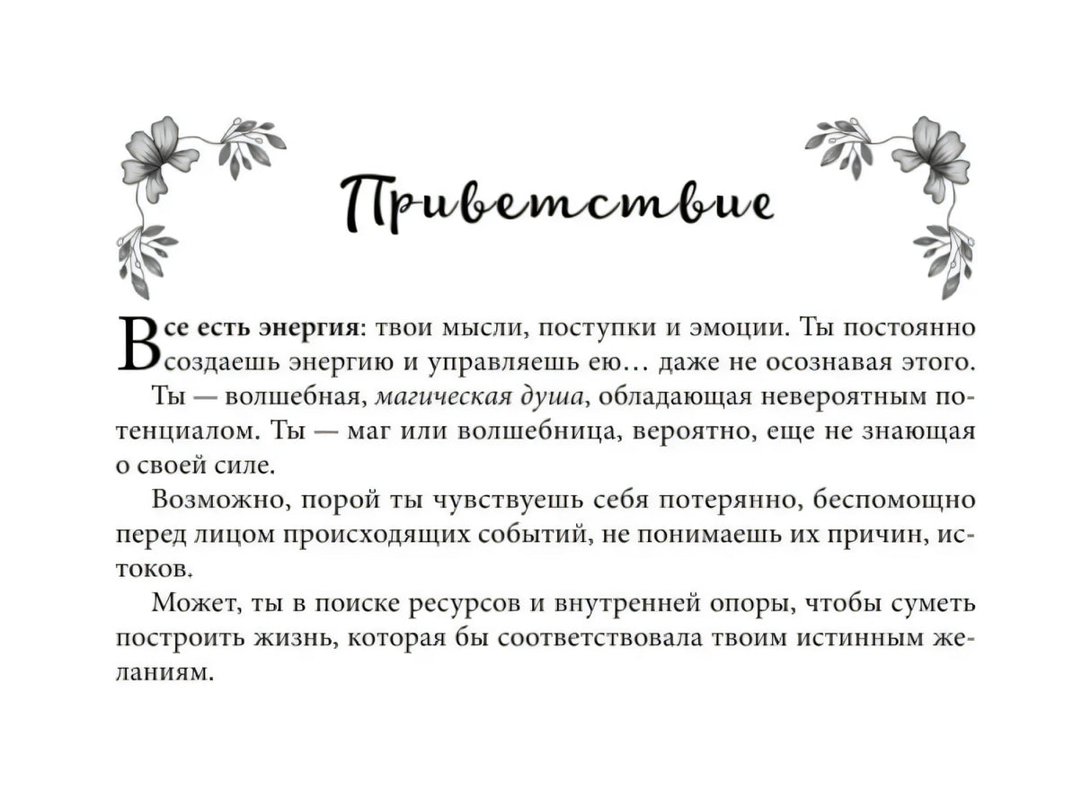 Страница «Приветствие» с текстом