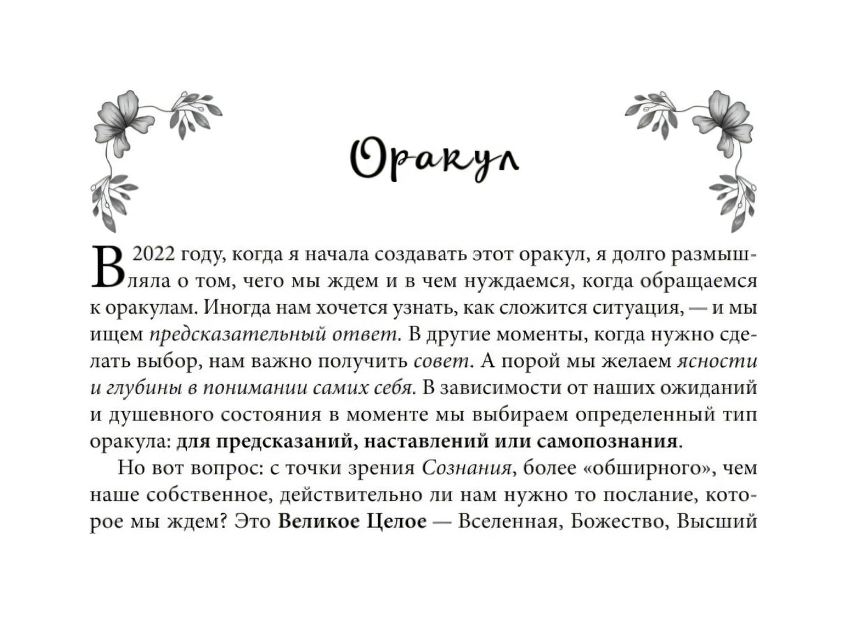 Начало главы «Оракул»