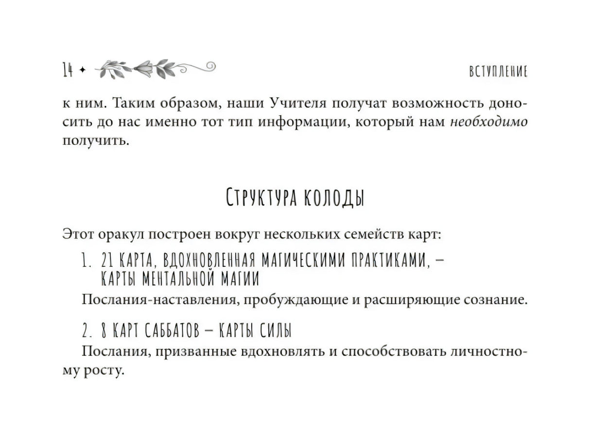 Страница 14 «Структура колоды»