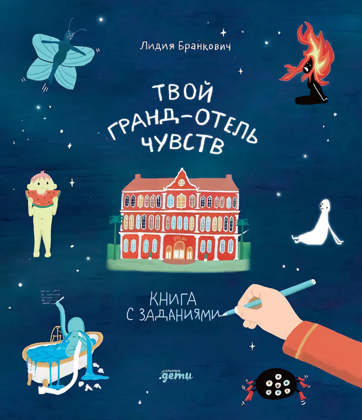 Твой Гранд-отель чувств null - 0