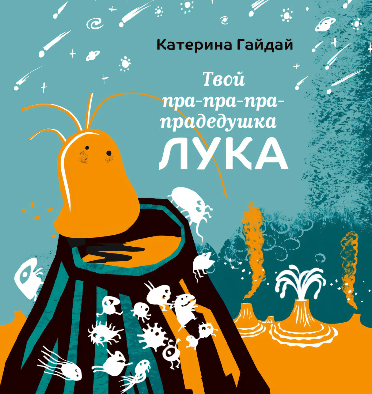 Твой пра-пра-пра-прадедушка Лука