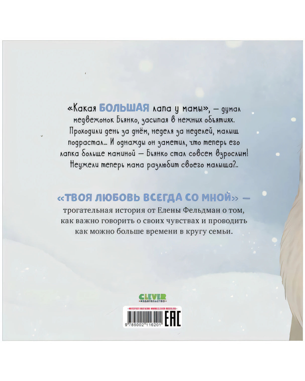 Твоя любовь всегда со мной null - 3