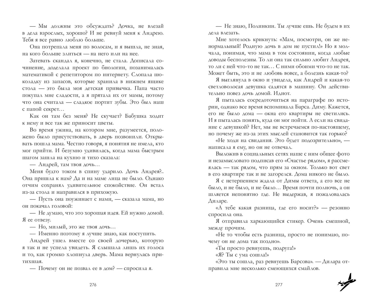 Разворот романа со страницами 276–277, текст без иллюстраций