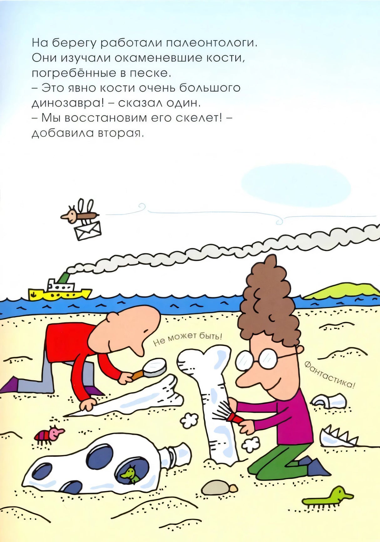 Страница: палеонтологи на пляже нашли большие кости динозавра.