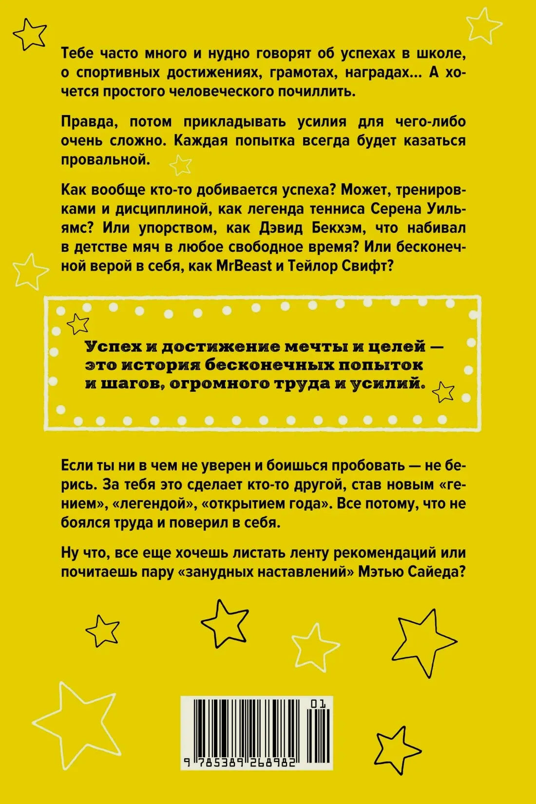 Жёлтая задняя обложка с аннотацией, звёздами и штрихкодом.