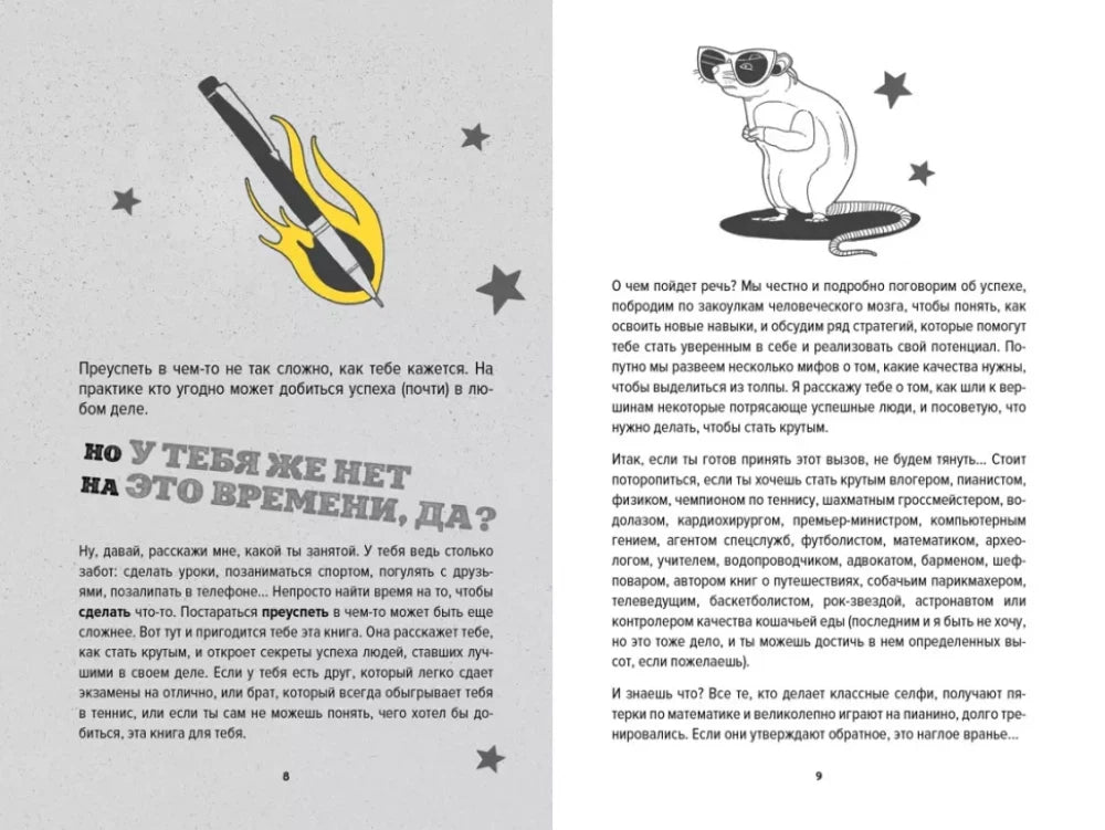 Разворот страниц 8–9 с текстом и рисунком карандаша в огне.