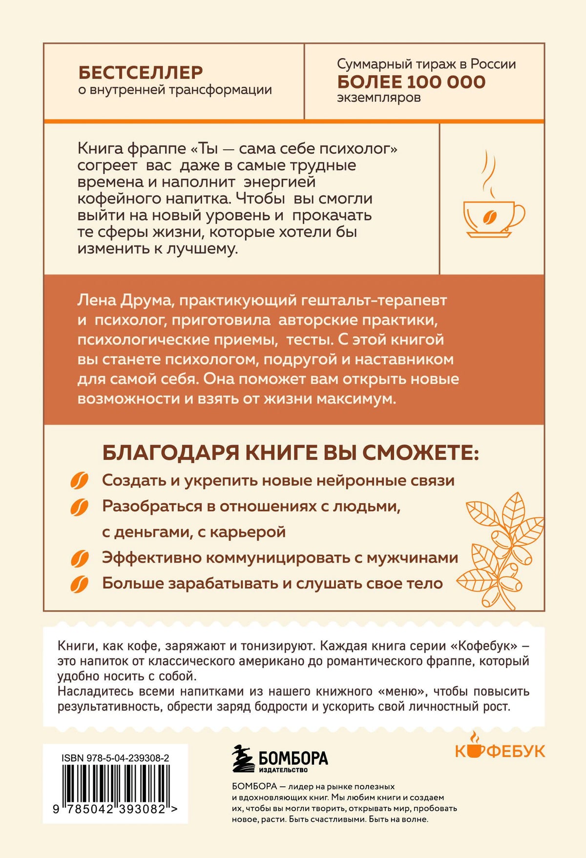 Задняя обложка с аннотацией, сведениями о тираже и штрихкодом.