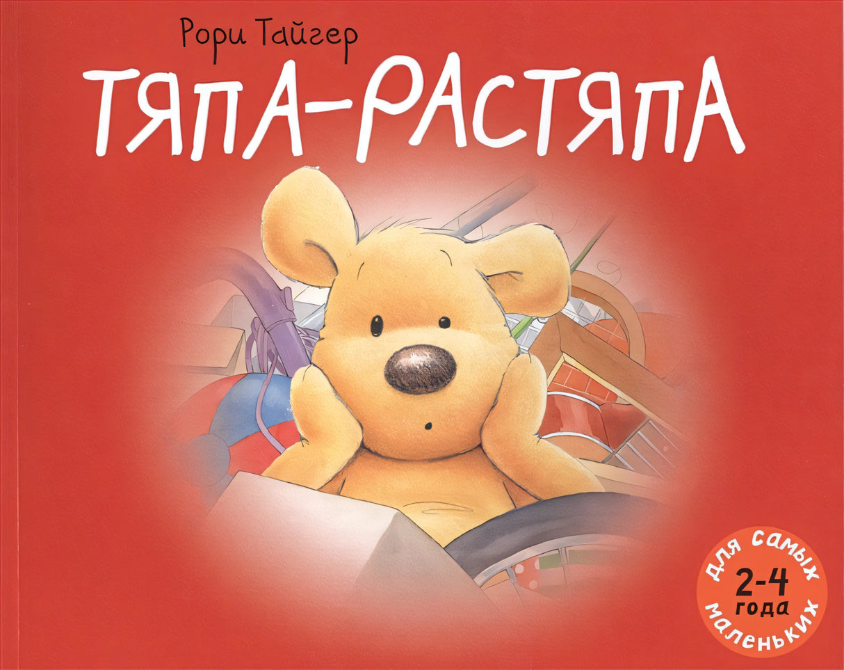 Обложка рассказ в картинках. Тайгер Р. 978-5-00041-077-6