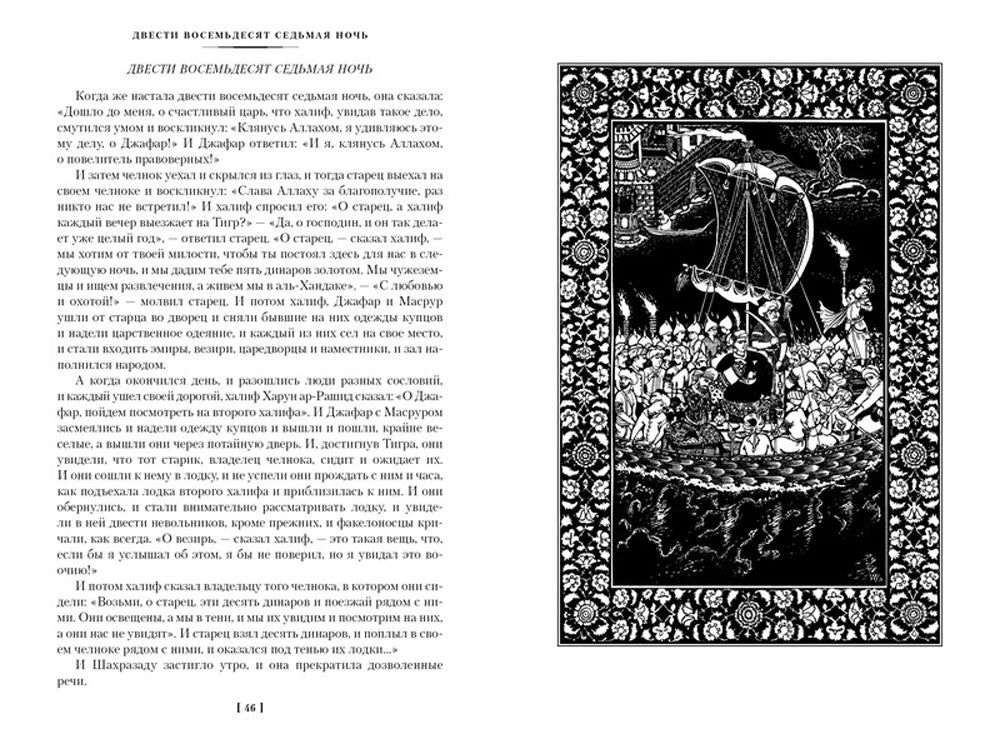 Разворот страниц 146–147 с текстом сказки и чёрно-белой иллюстрацией дворца.