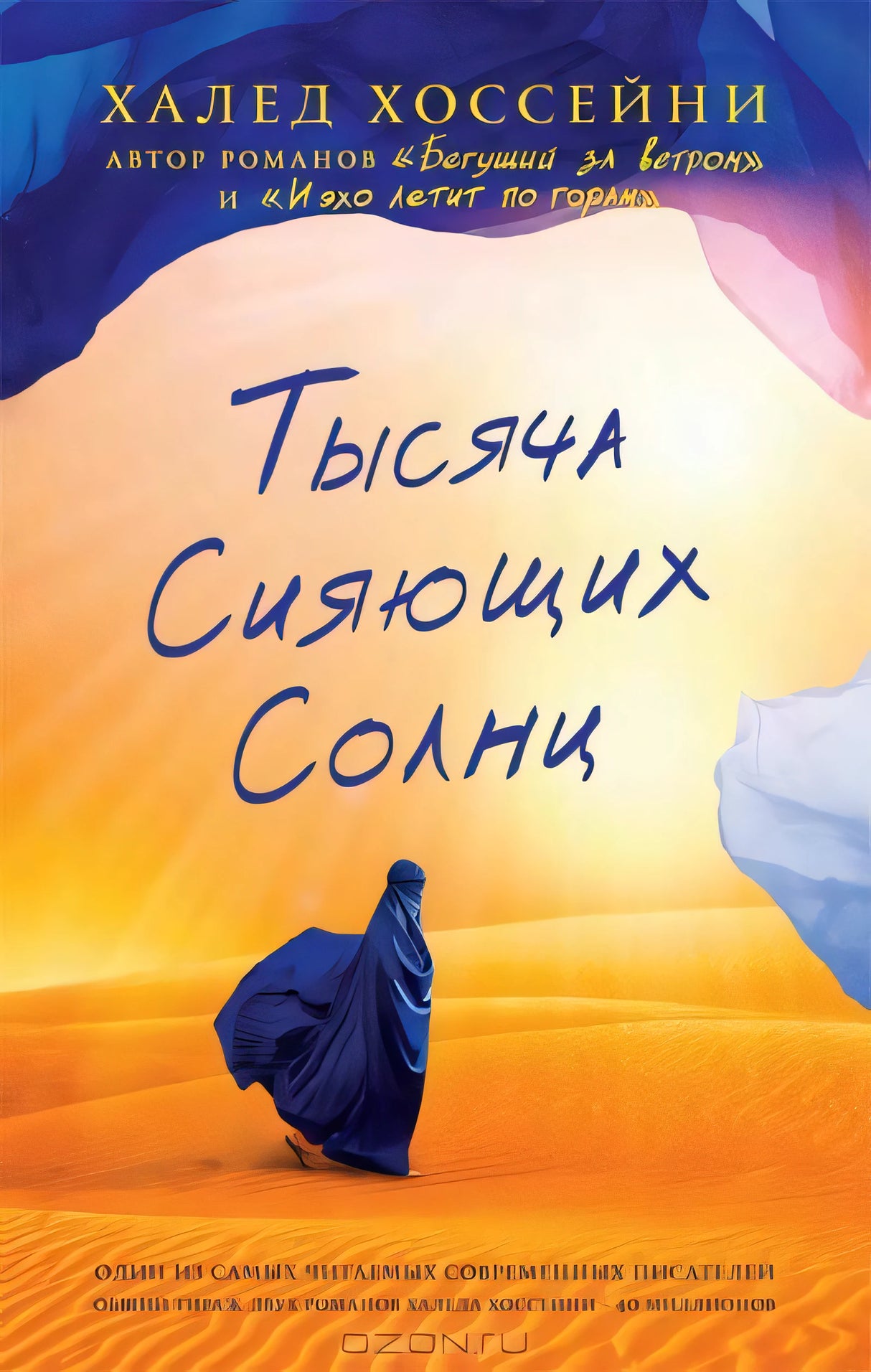 Тысяча сияющих солнц 978-5-86471-674-8 - 0
