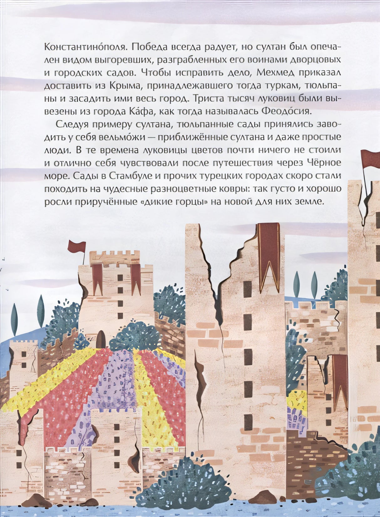 Тюльпан. Цветок султанов и мельников 978-5-907147-23-2 - 1
