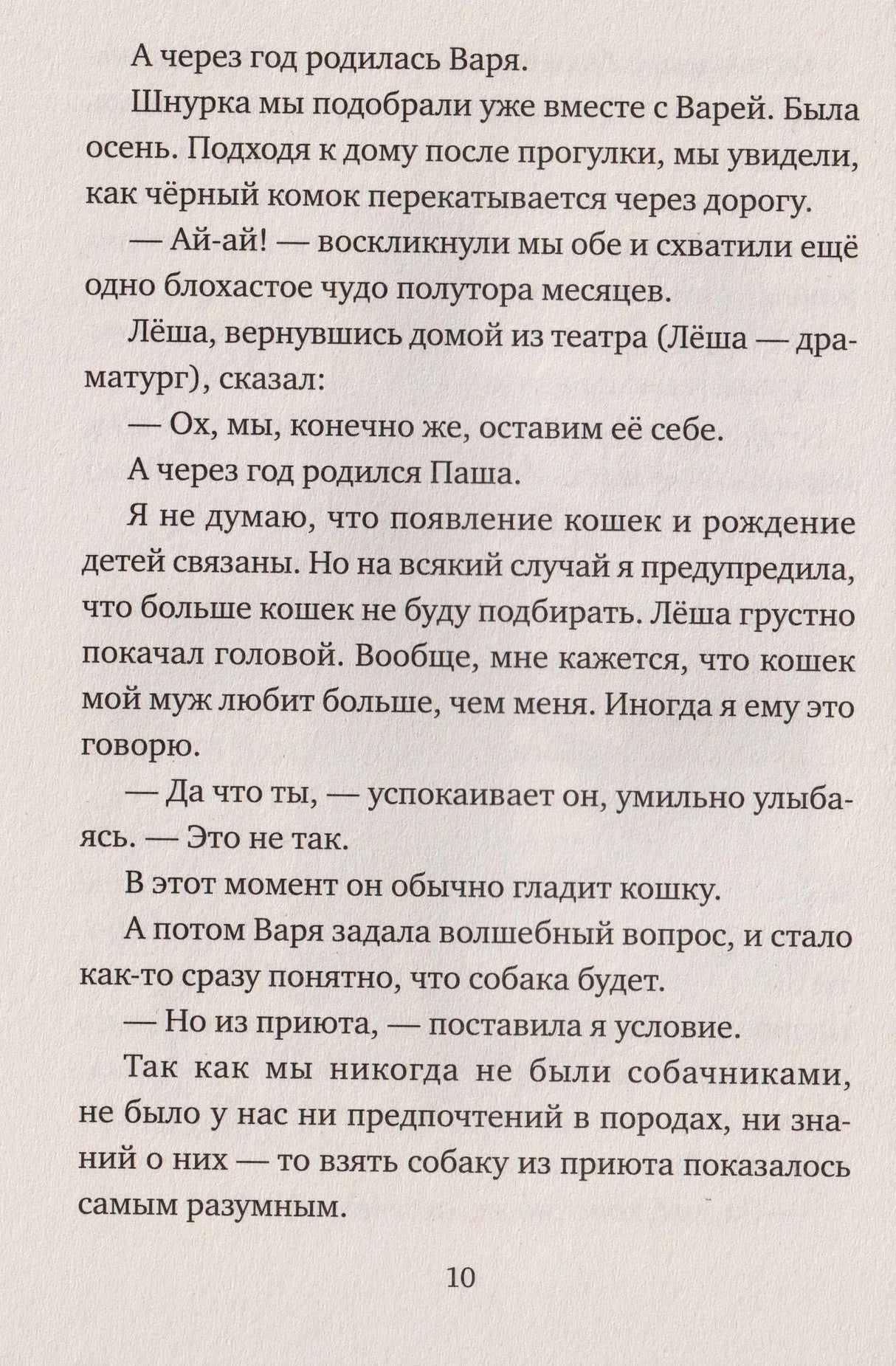 Текстовая страница 10
