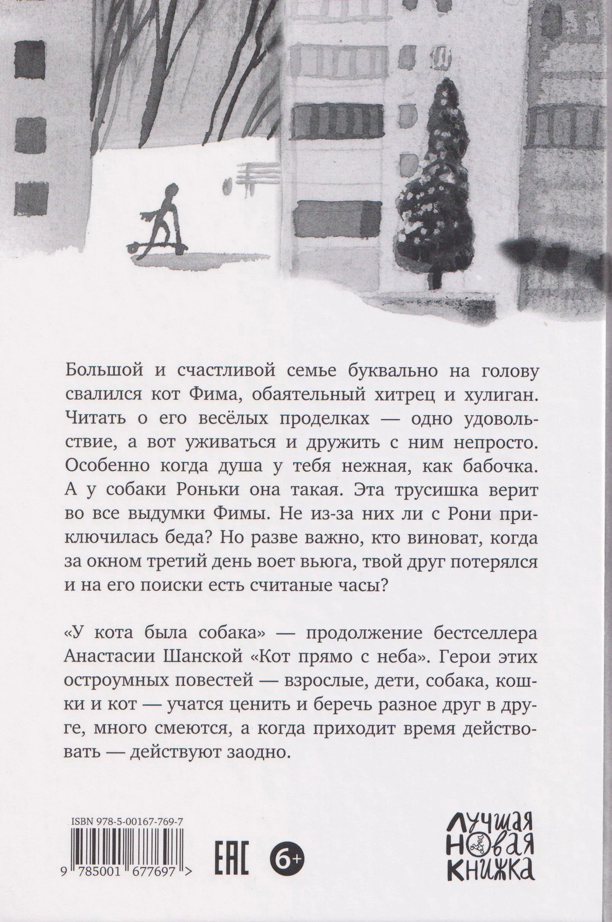 Задняя обложка с аннотацией и ISBN