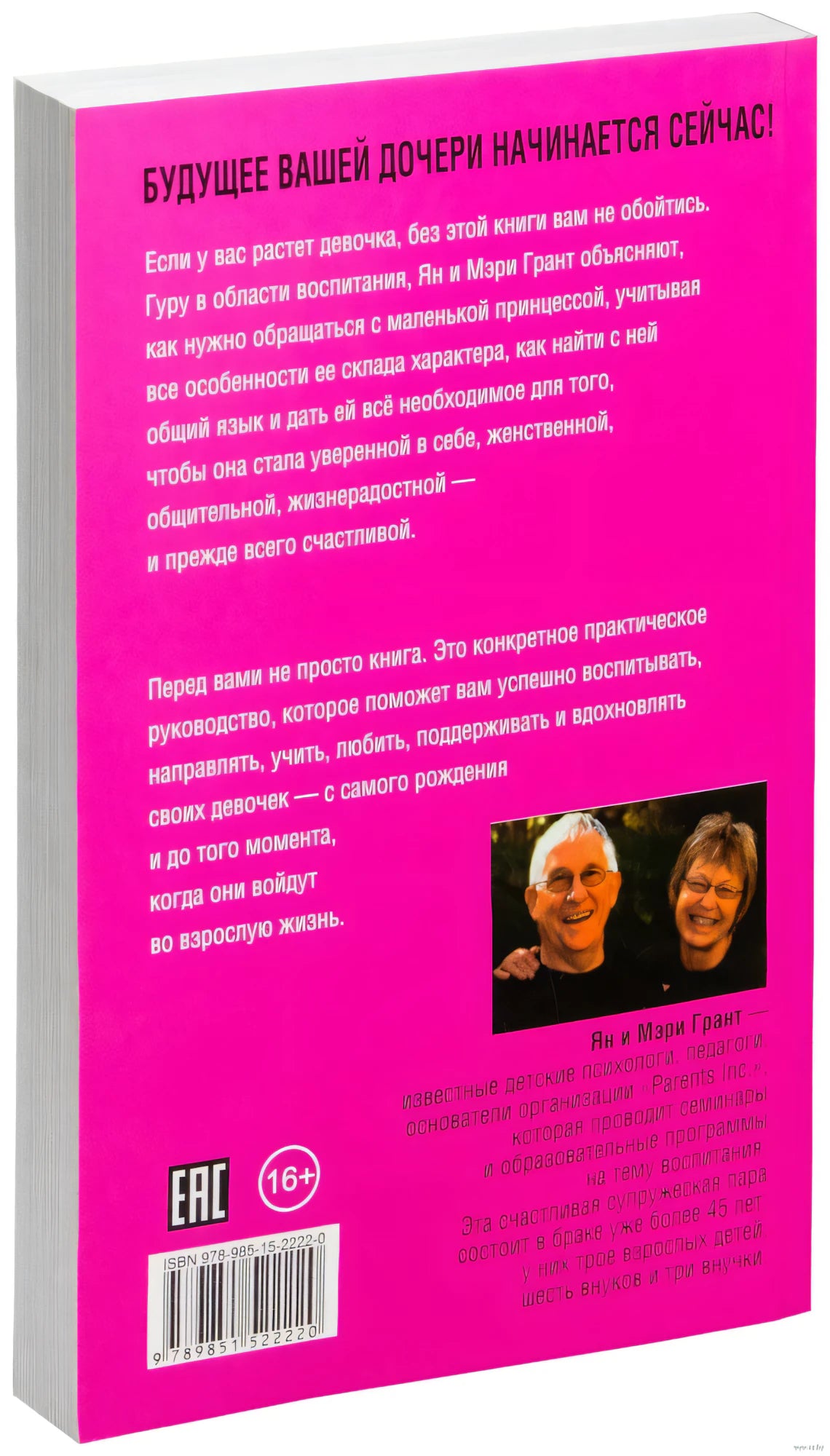 У меня растёт дочка! Как воспитать истинную женщину (5-е издание) 9789851522220