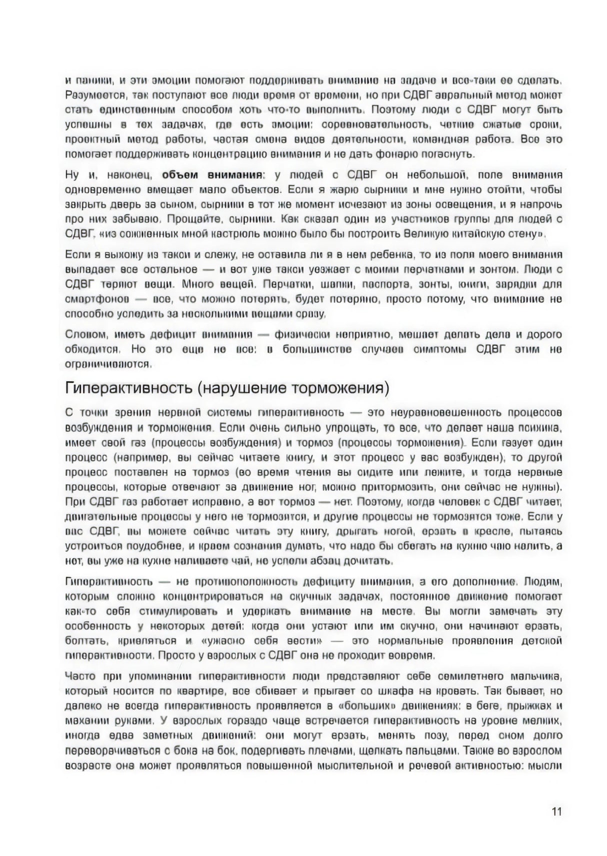 Страница о гиперактивности и нарушении торможения, стр. 11
