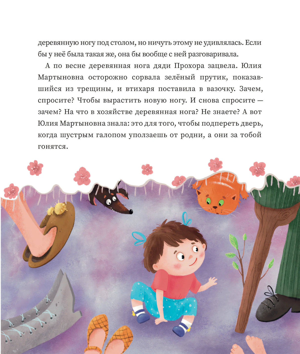 Светлана Волкова: Убегучая девочка 978-3-03974-012-3 - 3