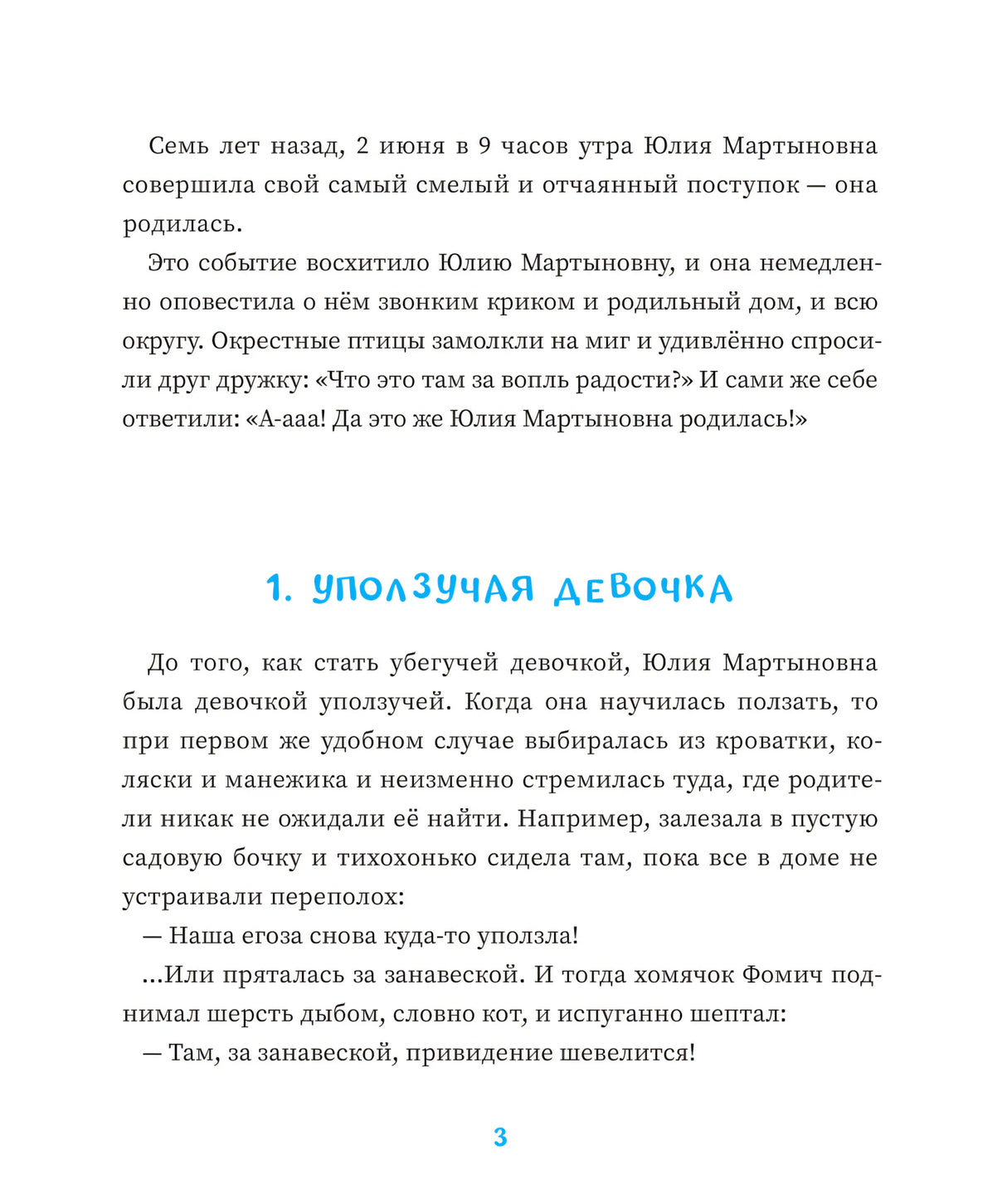 Светлана Волкова: Убегучая девочка 978-3-03974-012-3 - 2